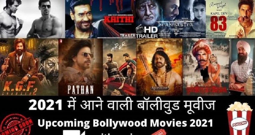 2021 में Release होने जा रही है धमाकेदार Movies जिनका आपको था बेसब्री से इंतजार
