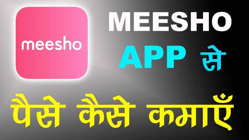 Meesho App Se Paise Kaise Kamaye